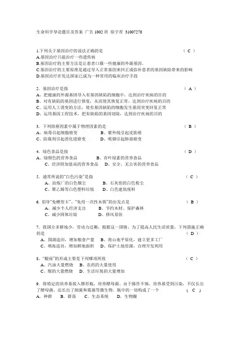 生命科学导论题目及答案