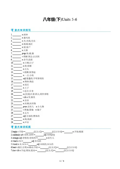 2023年中考英语复习第一部分教材单词短语句式梳理八年级(下)Units 5-6