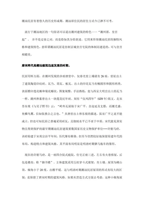 潮州建筑的演变