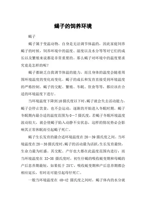 蝎子的饲养环境