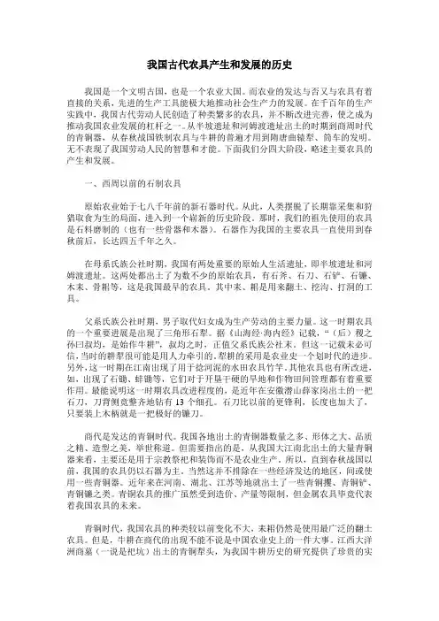 我国古代农具产生和发展的历史