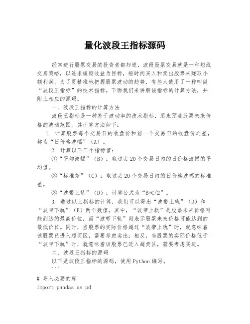 量化波段王指标源码