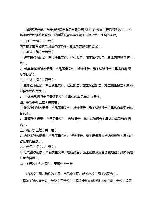 工程竣工资料移交单