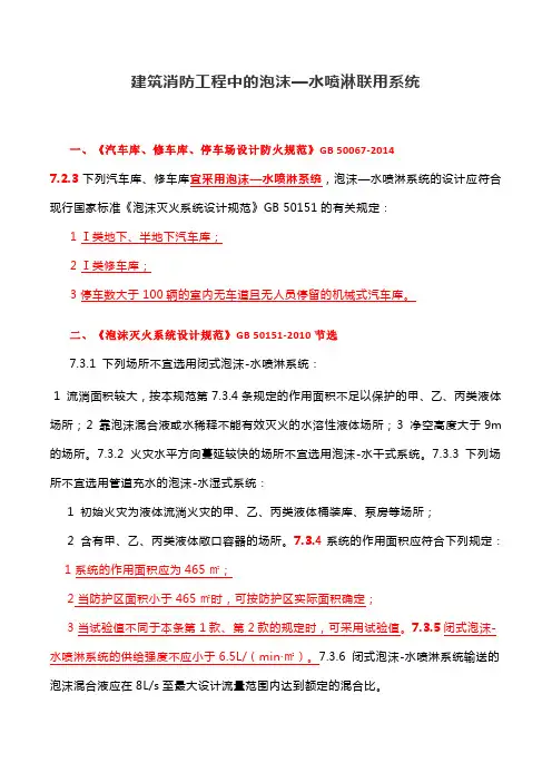 建筑消防工程中的泡沫—水喷淋联用系统