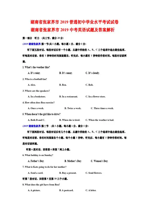 2019湖南张家界中考英语真题及答案解析(word可编辑)