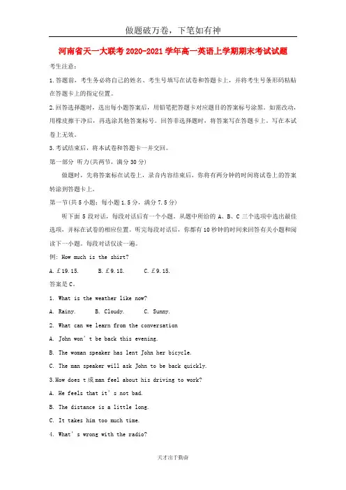 河南省天一大联考2020_2021学年高一英语上学期期末考试试题2