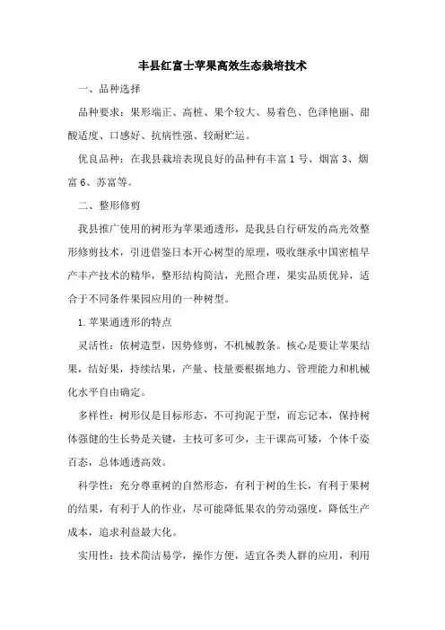 丰县红富士苹果高效生态栽培技术