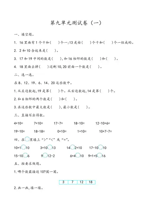 (福州市)【苏教版】数学一年级上册第九单元测试题(共2套)附答案