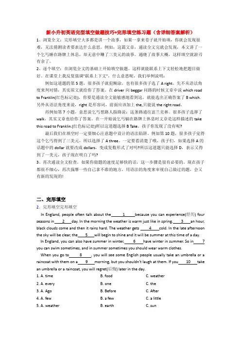 新小升初英语完型填空做题技巧+完形填空练习题(含详细答案解析)