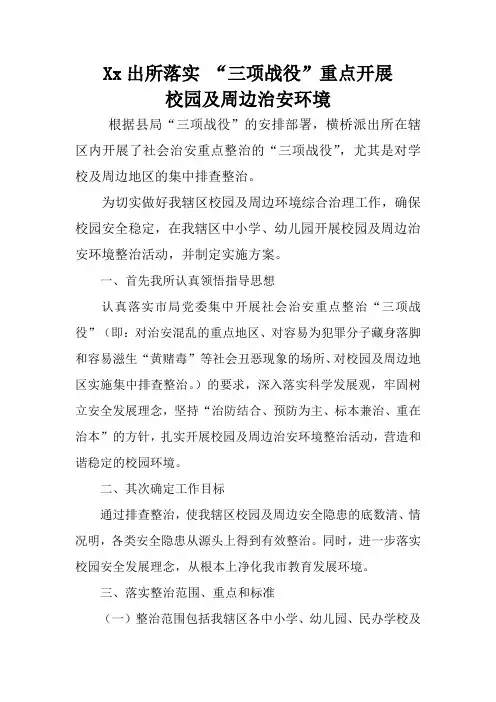 三项战役