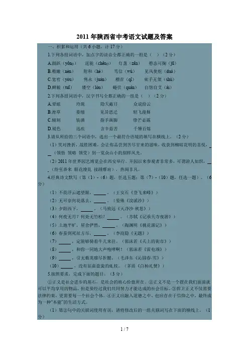 陕西省中考语文试题及答案