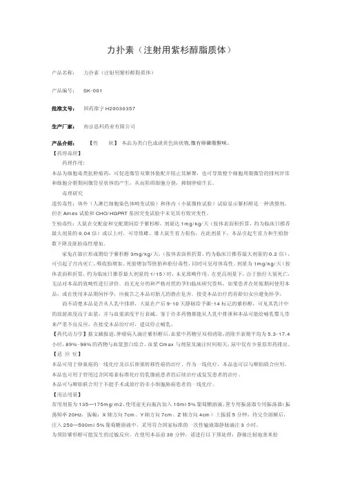 力扑素(注射用紫杉醇脂质体)