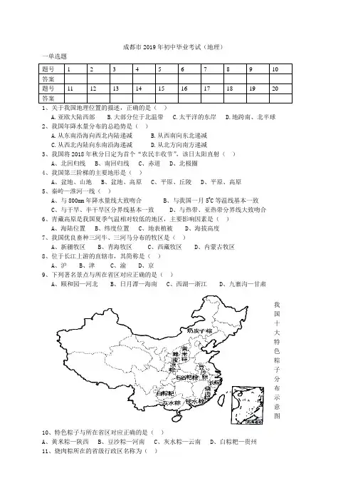 成都市2019年初中毕业地理考试