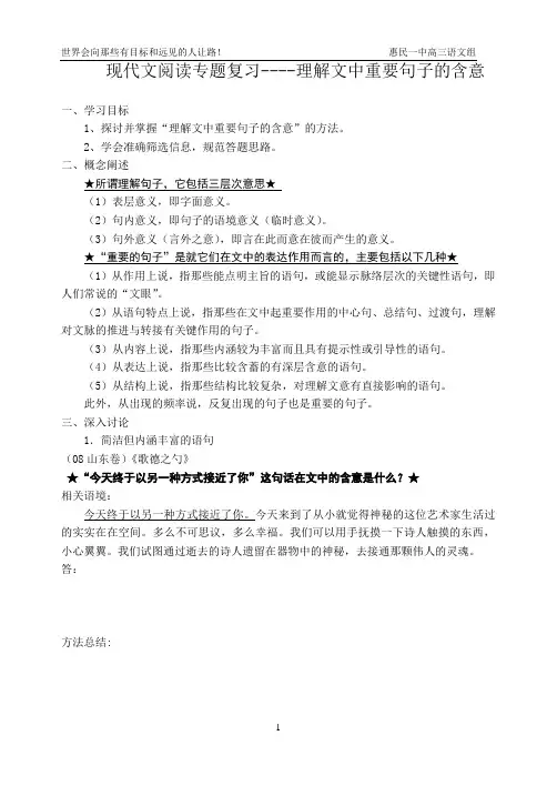 高考散文阅读理解句子的含义学案