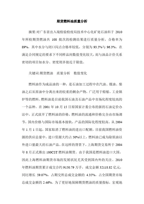 期货燃料油质量分析