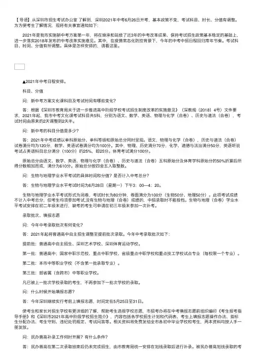 2021广东深圳中考6月26日开考考试科目、时间、分值有调整