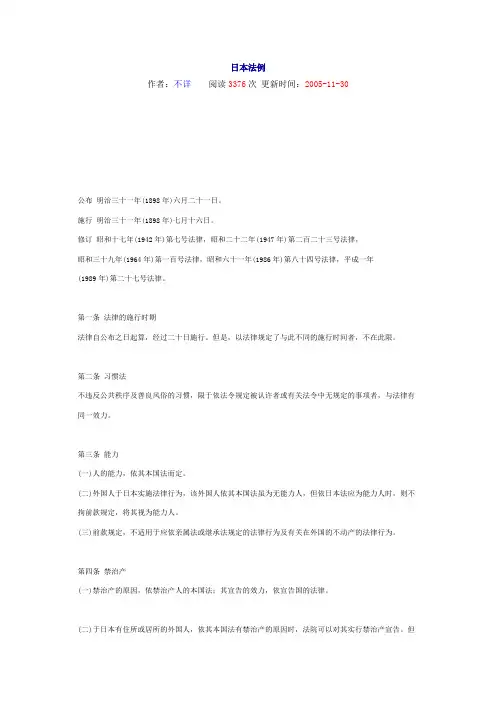 日本法例