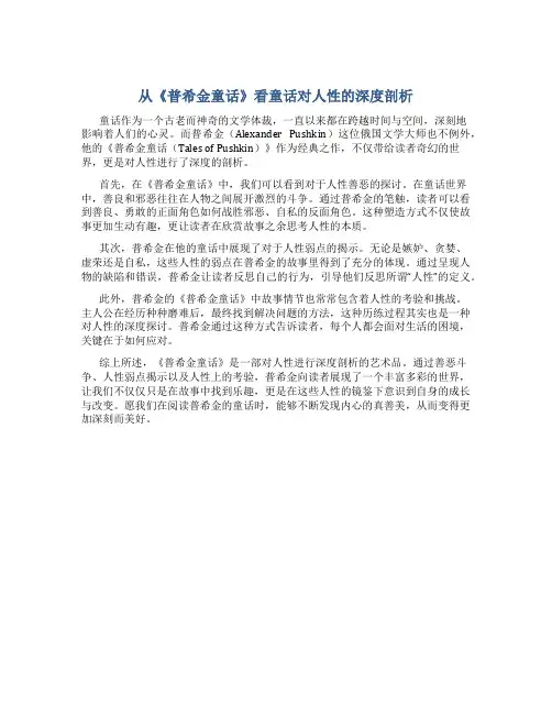 从《普希金童话》看童话对人性的深度剖析