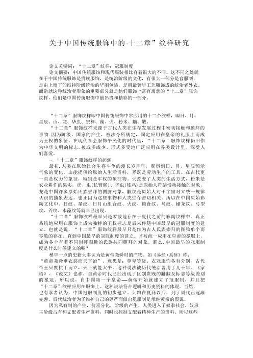 关于中国传统服饰中的“十二章”纹样研究【分享】