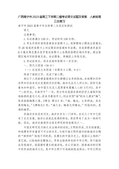 广西南宁市2023届高三下学期二模考试语文试题及答案  人教版高三总复习