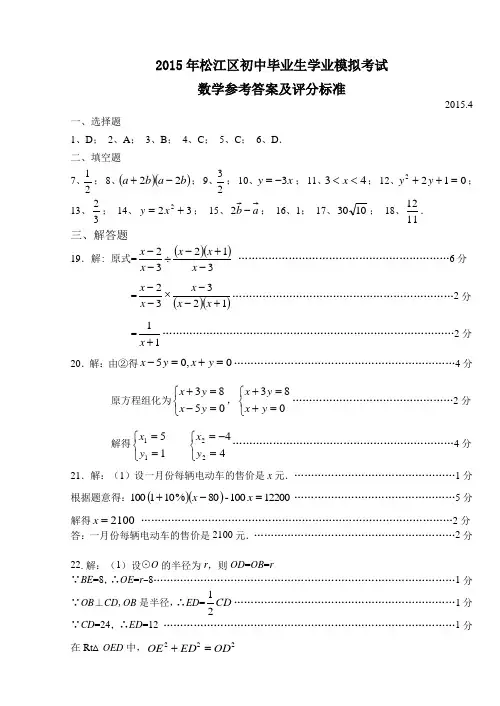 2015.4参考答案及评分标准巩固基础