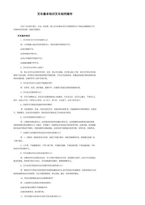 叉车基本知识叉车如何操作