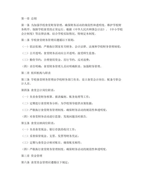 食堂财务管理制度学校