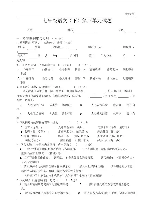 人教版本初中七年级的下册的语文第三单元总结复习试卷习题附包括答案.docx