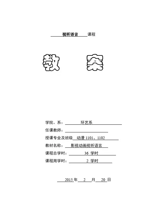 视听语言教案