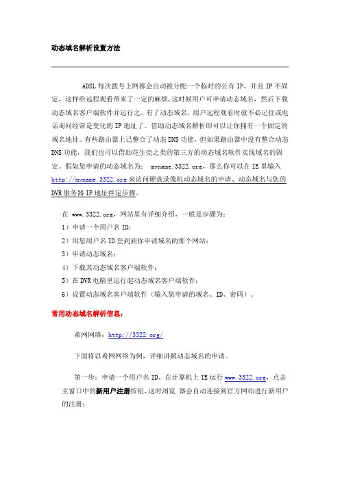 动态域名解析设置方法
