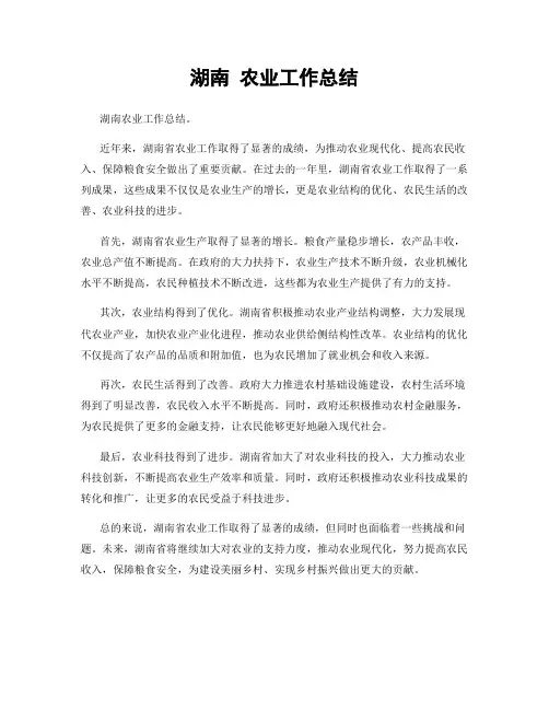 湖南 农业工作总结