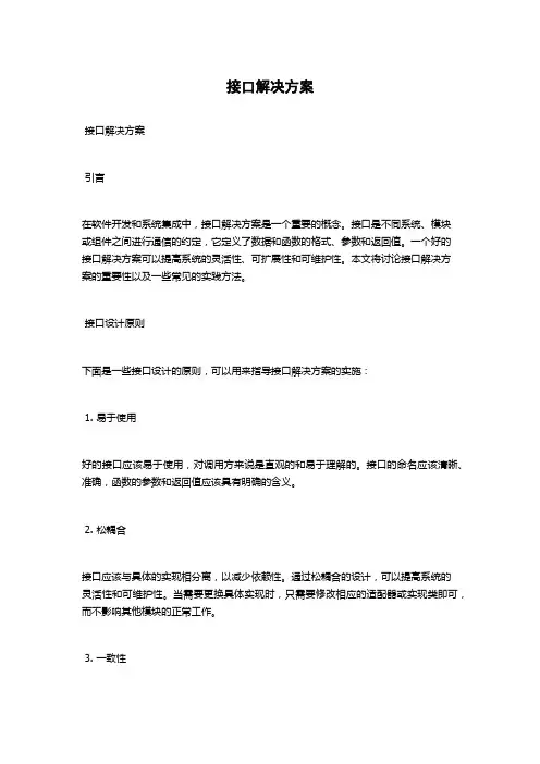 接口解决方案