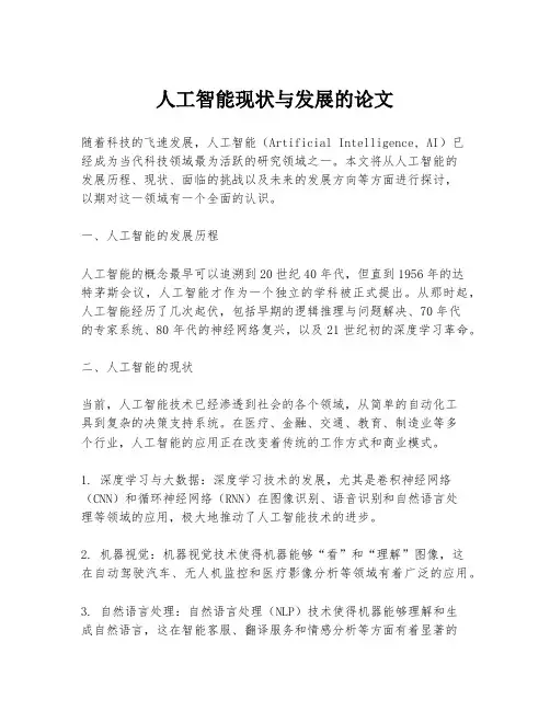 人工智能现状与发展的论文
