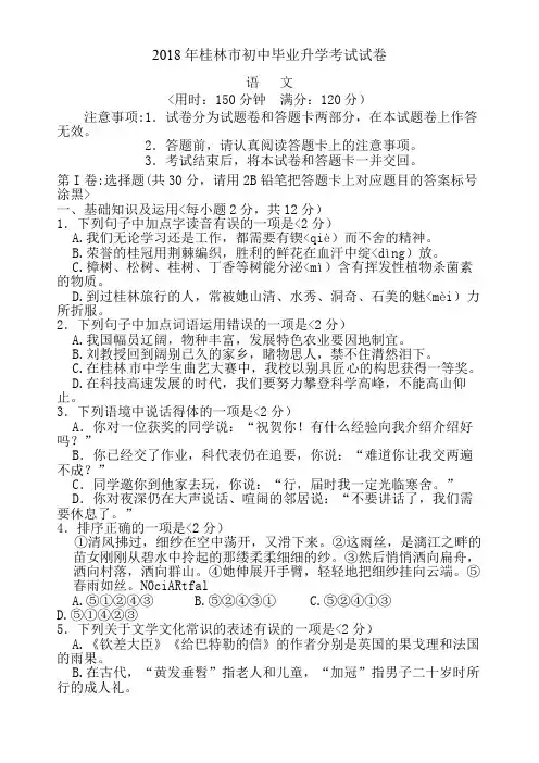 广西桂林市2018年中考语文试题