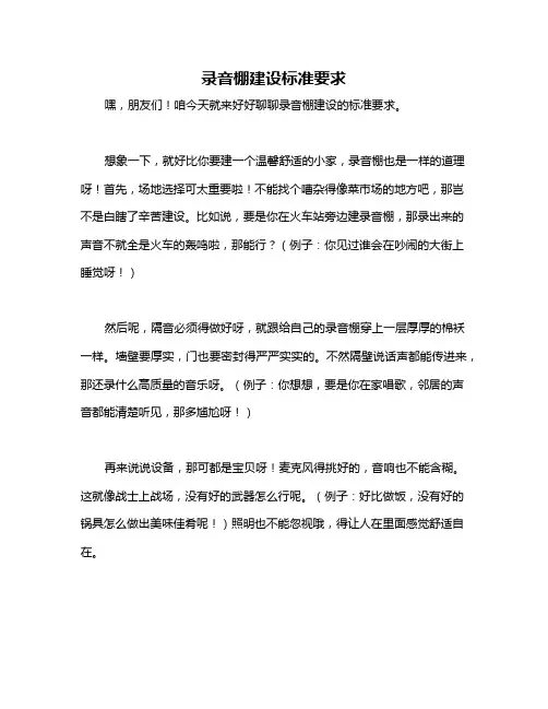 录音棚建设标准要求