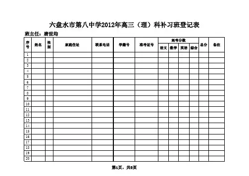 补习班登记表