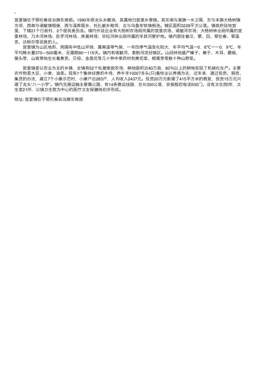 内蒙古呼伦贝尔旅游景点：宜里镇