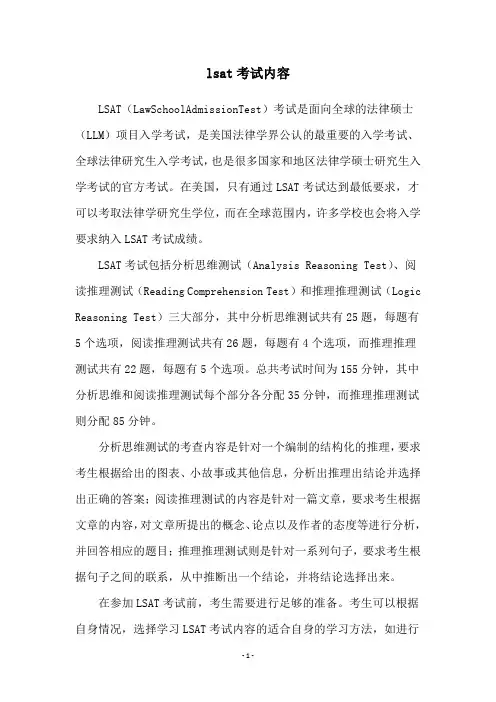 lsat考试内容