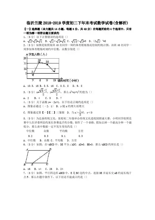 临沂兰陵2018-2019学度初二下年末考试数学试卷(含解析).doc