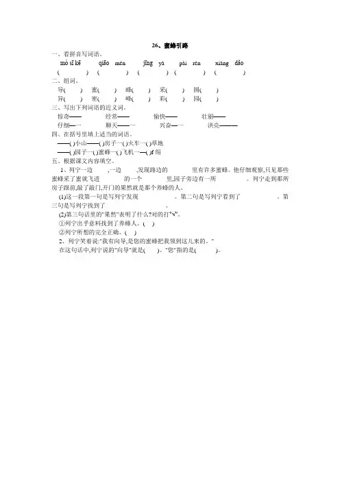 人教版二年级语文下册26、蜜蜂引路同步练习题、小学语文调整句子顺序