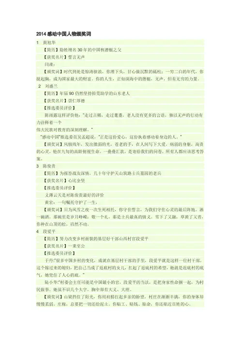 2014感动中国人物颁奖词