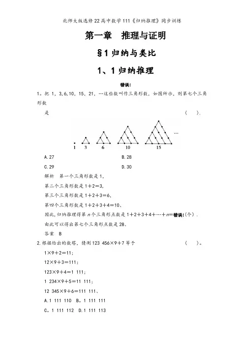 北师大版选修22高中数学111《归纳推理》同步训练