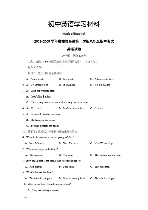 人教版英语八年级上册第一学期期中考试 (13)