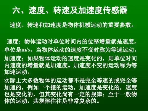 检测技术--速度