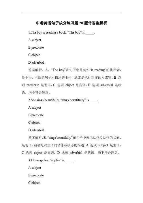 中考英语句子成分练习题20题带答案解析