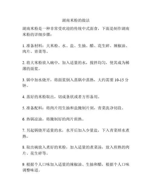 湖南米粉的做法