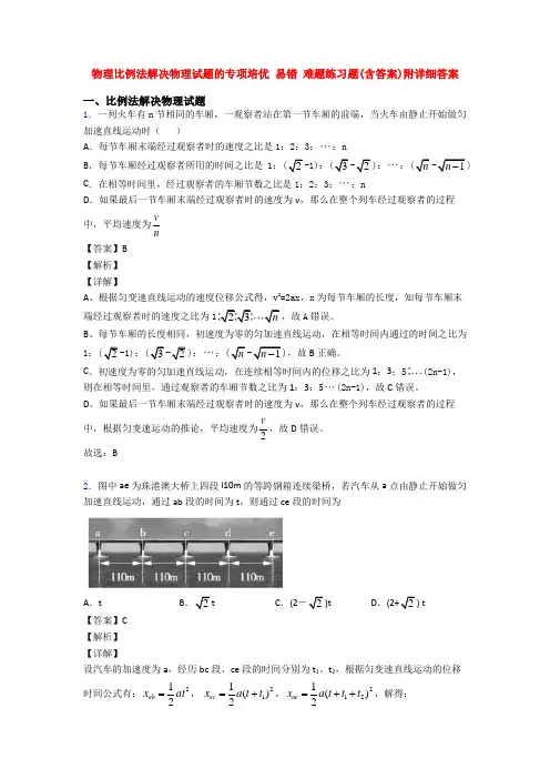 物理比例法解决物理试题的专项培优 易错 难题练习题(含答案)附详细答案