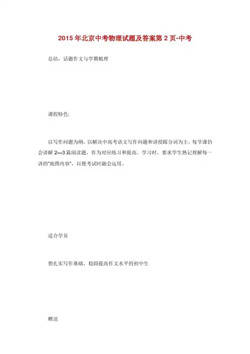 北京中考物理试题及答案第.doc