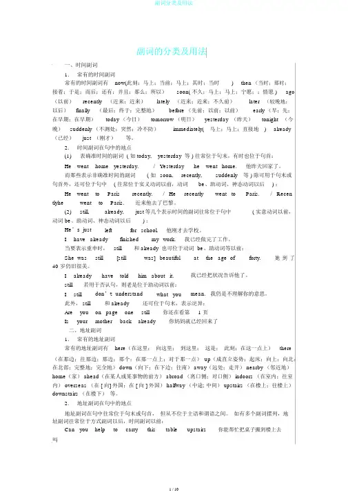 副词分类及用法