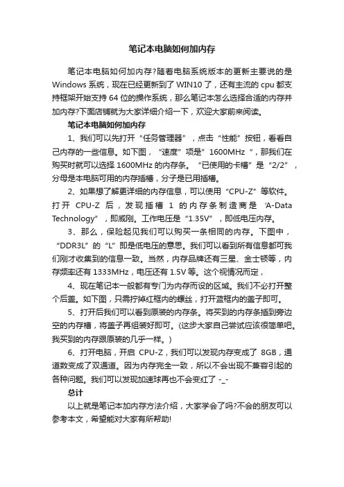 笔记本电脑如何加内存